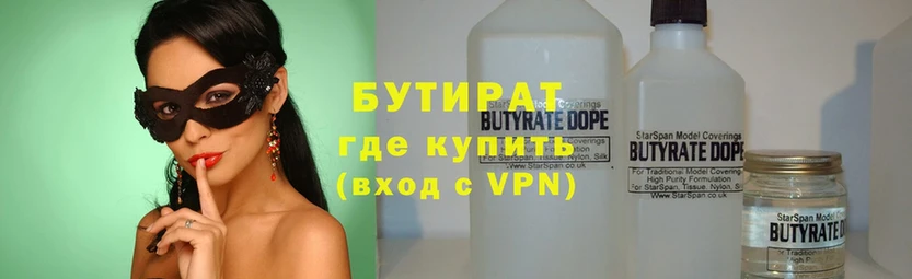 БУТИРАТ 99%  Нефтекумск 